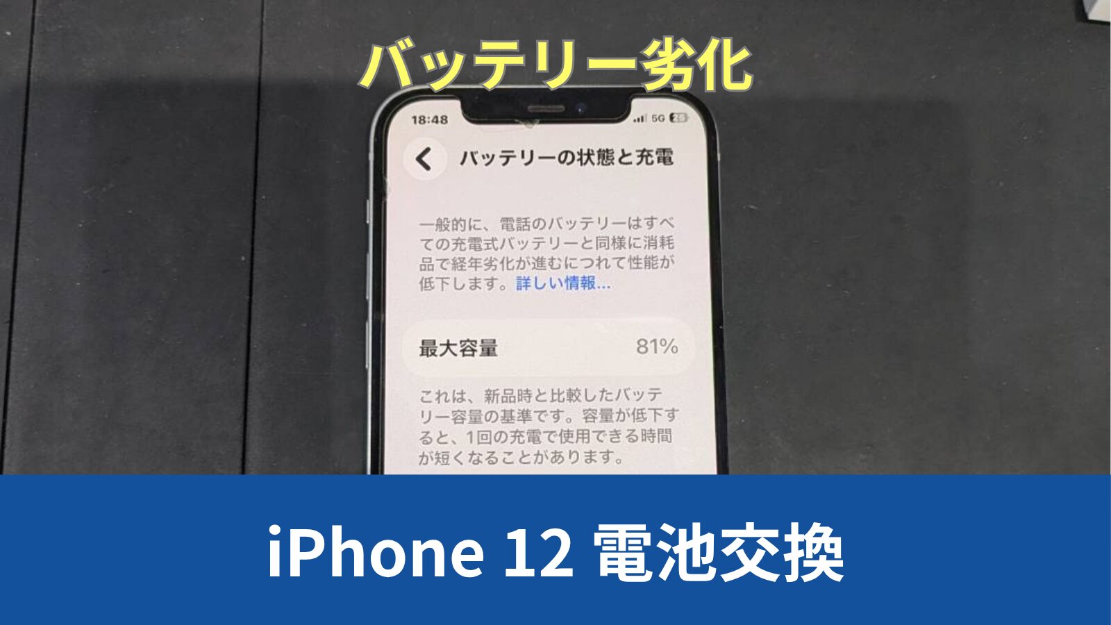 iPhone 12 バッテリー交換のアイキャッチ