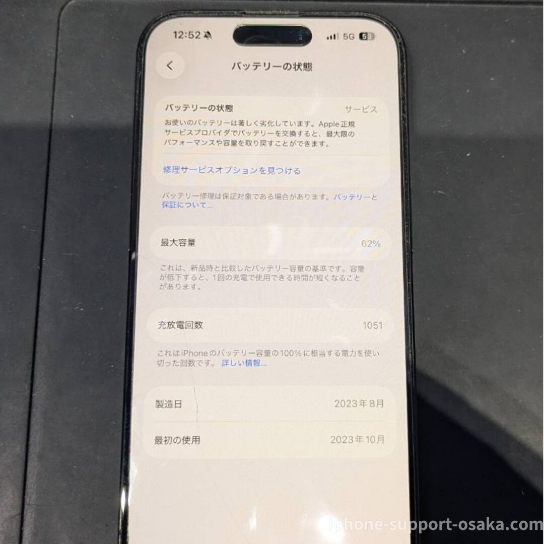 iPhone 15 Pro修理前の状態です。