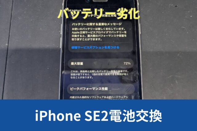 神戸市中央区からiPhone 13 Proのバッテリー劣化での電池交換のご紹介