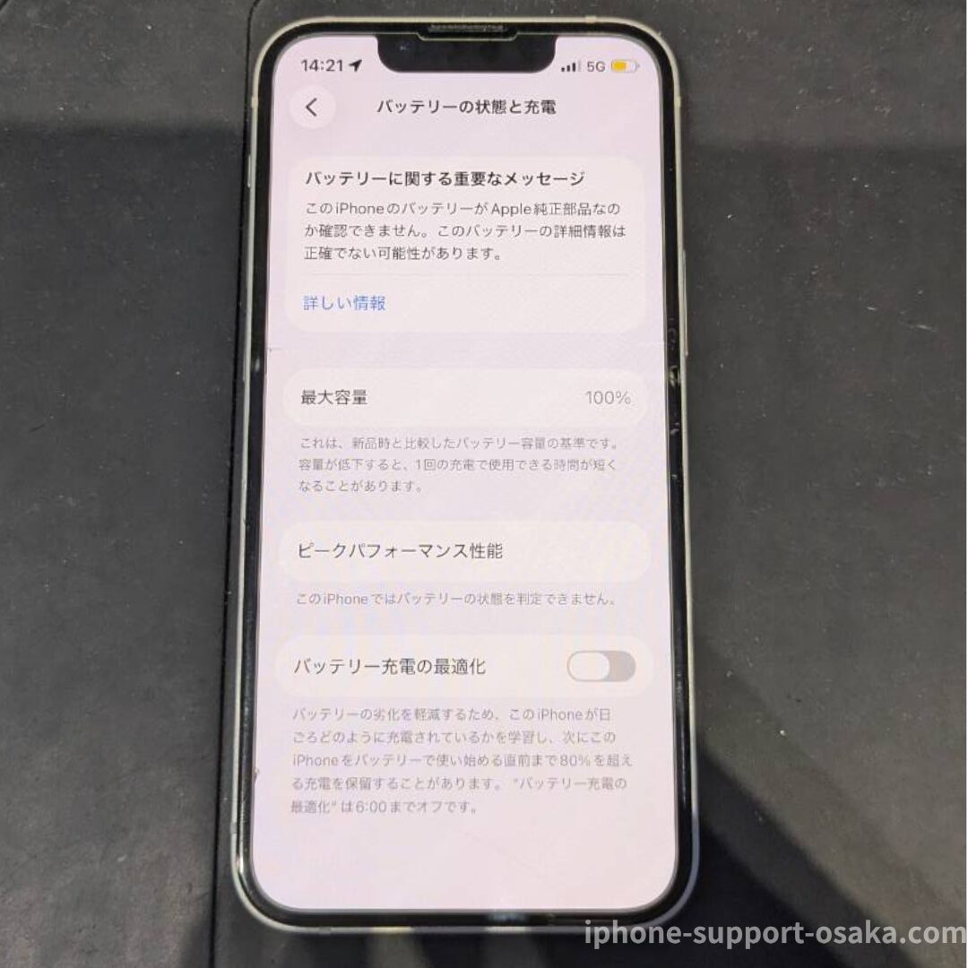 神戸市東灘区からiPhone 13 Miniのバッテリー劣化による電池交換のご
