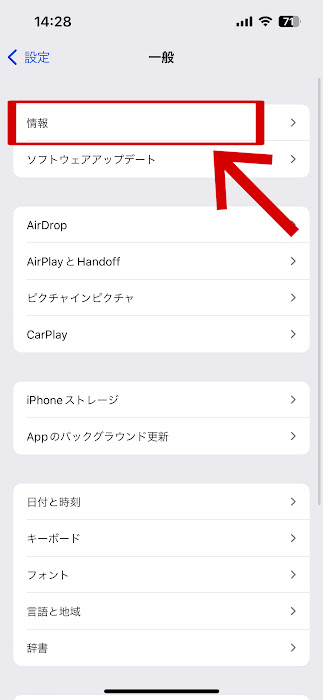 iPhone保証状況の確認手順その３