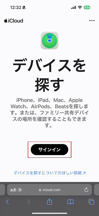 iPhoneを探す使い方その３