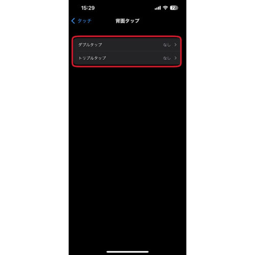 背面タップの設定：④ダブルタップ トリプルタップへ任意の機能の設定