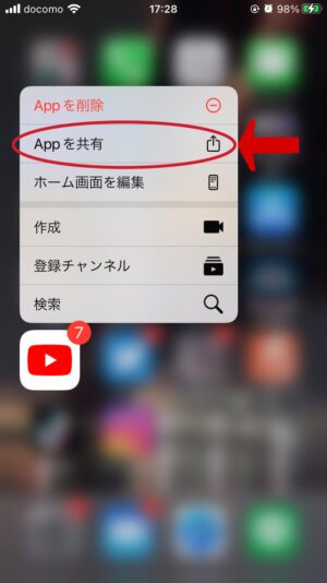 Appを共有