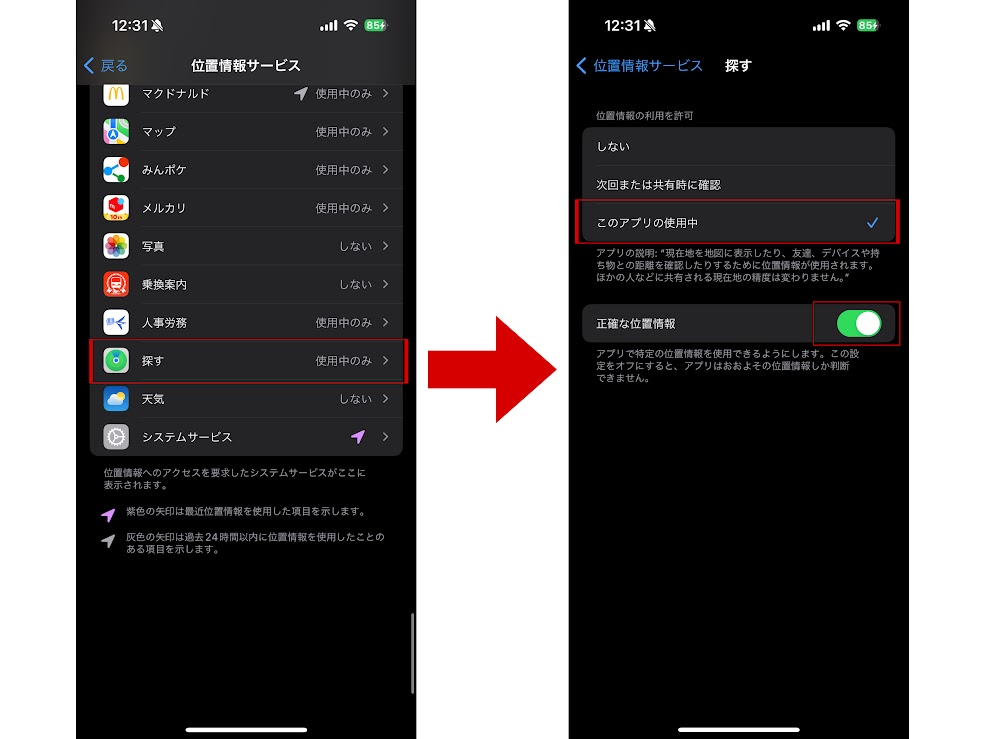 iPhoneを探す設定方法手順その６