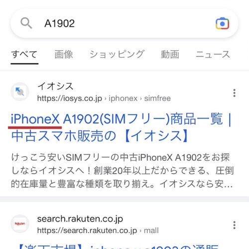 iPhoneモデル番号検索結果