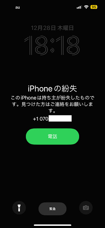 iPhone紛失モードの画面