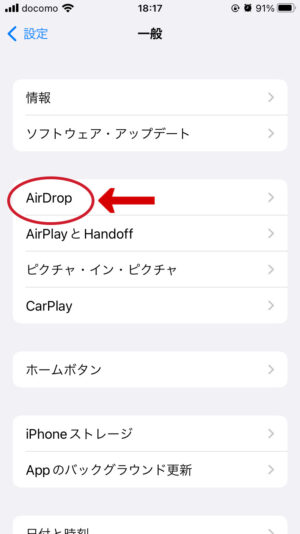 AirDropを開く