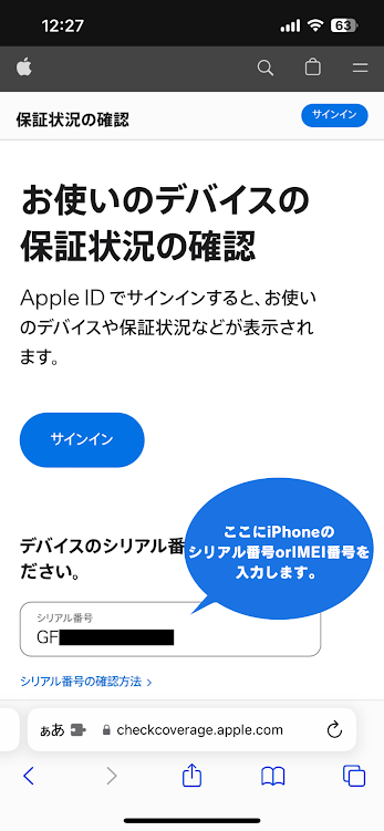 iPhone 保証加入状況確認ページでの購入日の確認方法１