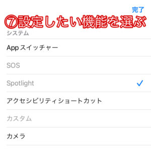 設定したい機能を選ぶ