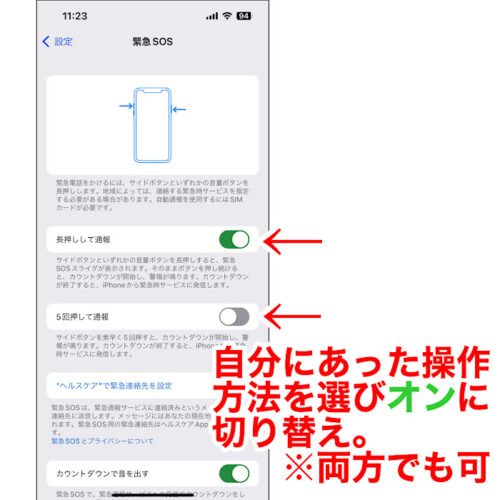 緊急SOS機能 自動通報機能の設定 その２
