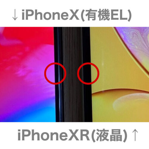 有機EL液晶ベゼル比較