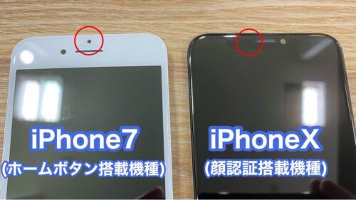 iPhone近接センサーの場所