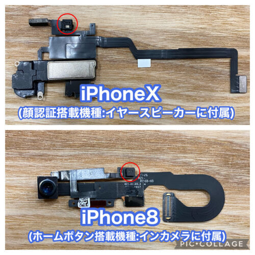 iPhone近接センサー外観