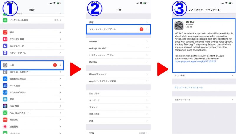 iOS最新状態確認方法