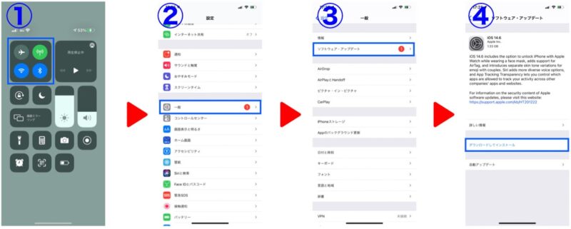 iOSアップデート方法