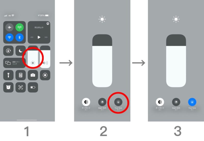 TrueTone設定方法コントロールセンターから