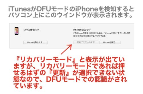 DFUモード起動時のウインドウの表示