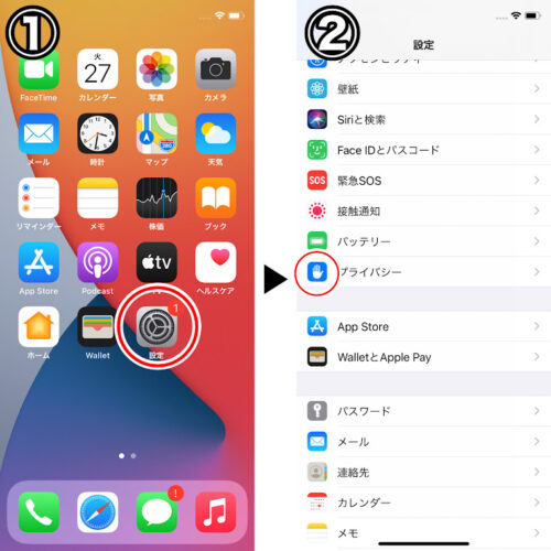 iPhone　位置情報サービス設定手順　その１