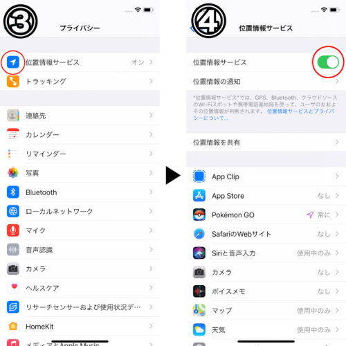 iPhone　位置情報サービスの設定方法　その２