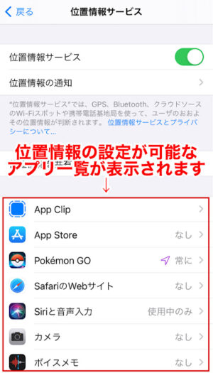 iPhone　アプリごとの位置情報サービス変更欄