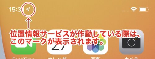 iPhone位置情報サービスのマーク