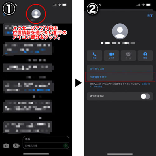 iPhoneメッセージアプリから位置情報の送信