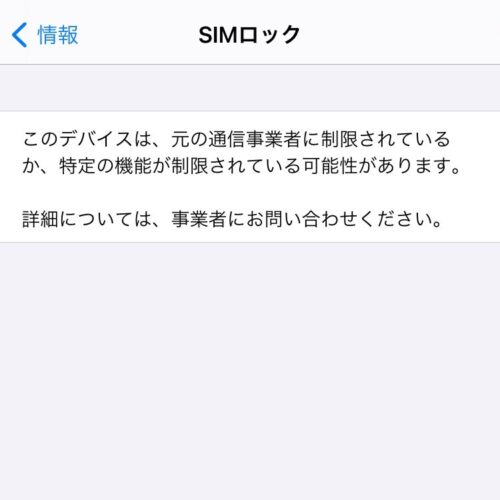 SIMロック