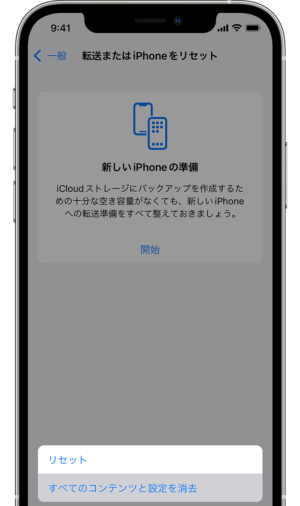 iPhoneのみで初期化