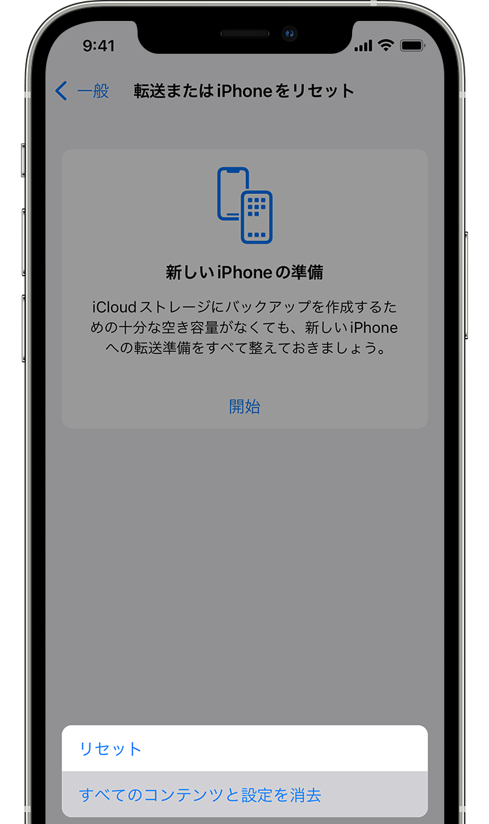 初期化 再セットアップ iphone サクサク