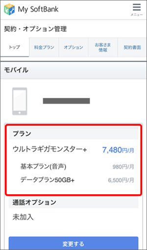 ソフトバンク 販売済み 安心 保証 パック iphone バッテリー